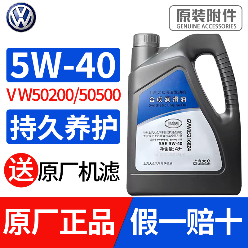 Saic-Volkswagen Original Fully Synthetic 5W40 Engine Oil Specifically for Santana, New Lavida, Jetta, and Superb Saic-Volkswagen Original Fully Synthetic 5W40 Engine Oil Specifically for Santana, New Lavida, Jetta, and Superb