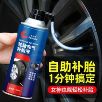 Car tire repair fluid self-replenishing liquid automatic inflating leak-repairing vacuum tire repairing electric motorcycle tire repairing artifact
