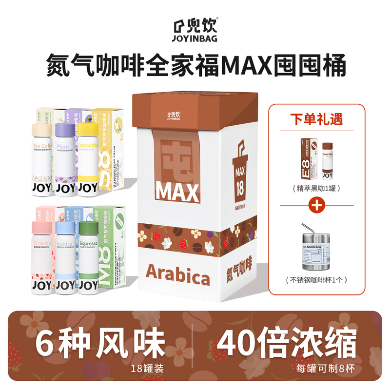 【Stockpile Bucket】Joyinbag Coffee Gift Box Concentrated Coffee Liquid Instant Coffee Black Coffee
