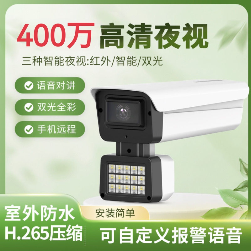 Tianshitong Solution Surveillance Camera 5 Million Pixels Dual-Light Alert Sound Pickup Outdoor, Wired Connection to Video Recorder