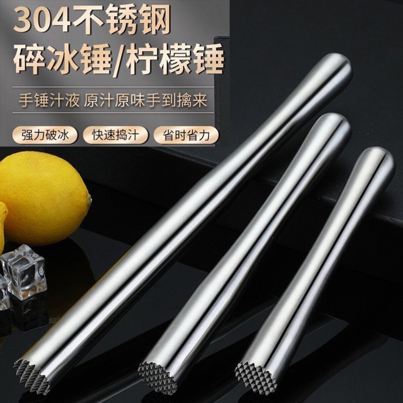 304 Stainless Steel Ice Crusher, Hand-Operated Lemon Milk Tea Shop Bartending Tool, Fruit Juice Stick, Meat Hammer
