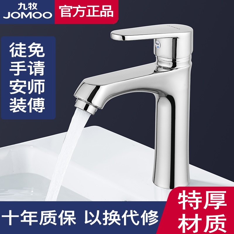 JOMOO 洗面台の蛇口ホットとコールドの蛇口洗面台洗面台シングルコールドシングルホールすべて銅のバスルームユニバーサル