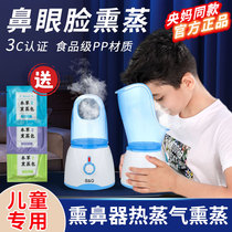 Childrens nasal fumigation device for nasal congestion hot spray steam type Chinese medicine fumigation facial hydration steaming device nose and eye fumigation device