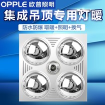 Op light bathroom heater exhaust fan integrated ceiling heating lamp bathroom 300x300