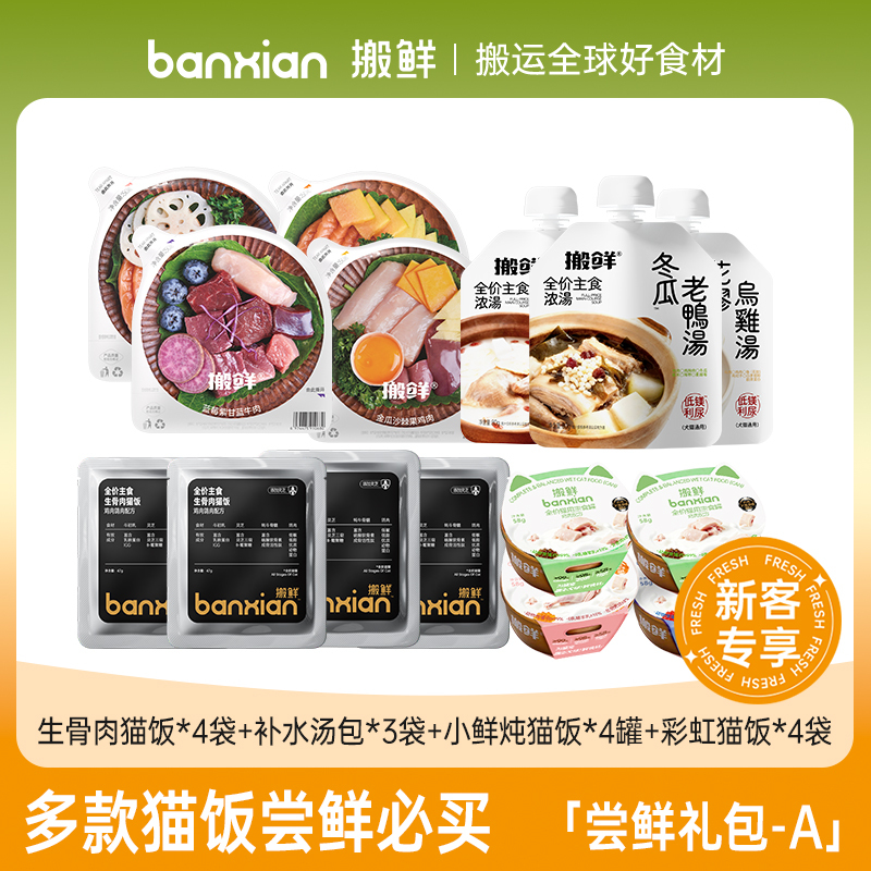 【New Private Domain Members Try It】Bianxian Main Course Cat Food Canned Cat Food Complete Wet Food Nutritional Meal Pack Trial Gift Pack 【New Private Domain Members Try It】Bianxian Main Course Cat Food Canned Cat Food Complete Wet Food Nutritional Meal Pack Trial Gift Pack