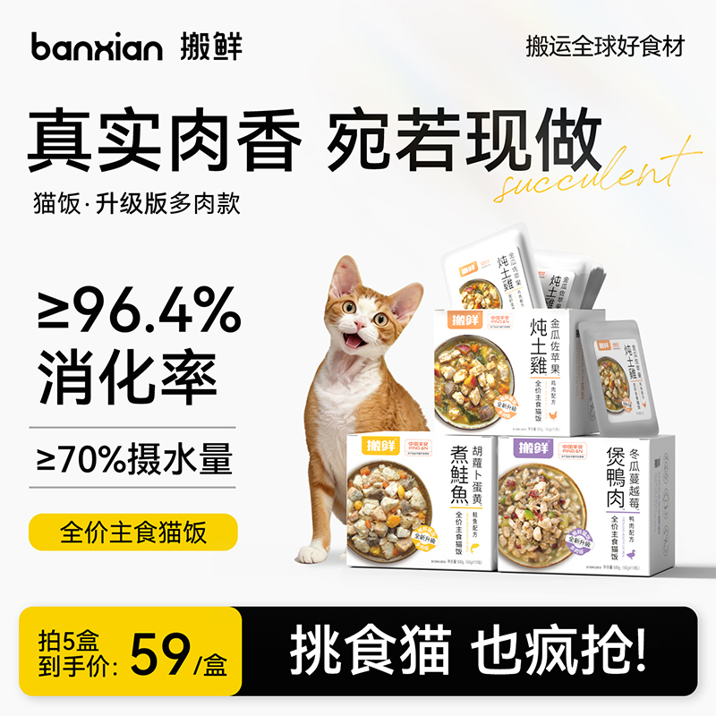 Fresh Cat Food Main Meal Wet Food Meal Packs Canned Cat Food Fresh Meat Cat Food for Adult and Senior Cats Nutritious Complete Food Canned Food