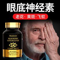 Lutein imported from the United States relieves eye fatigue blurry eyes dryness and reading glasses for middle-aged and elderly people