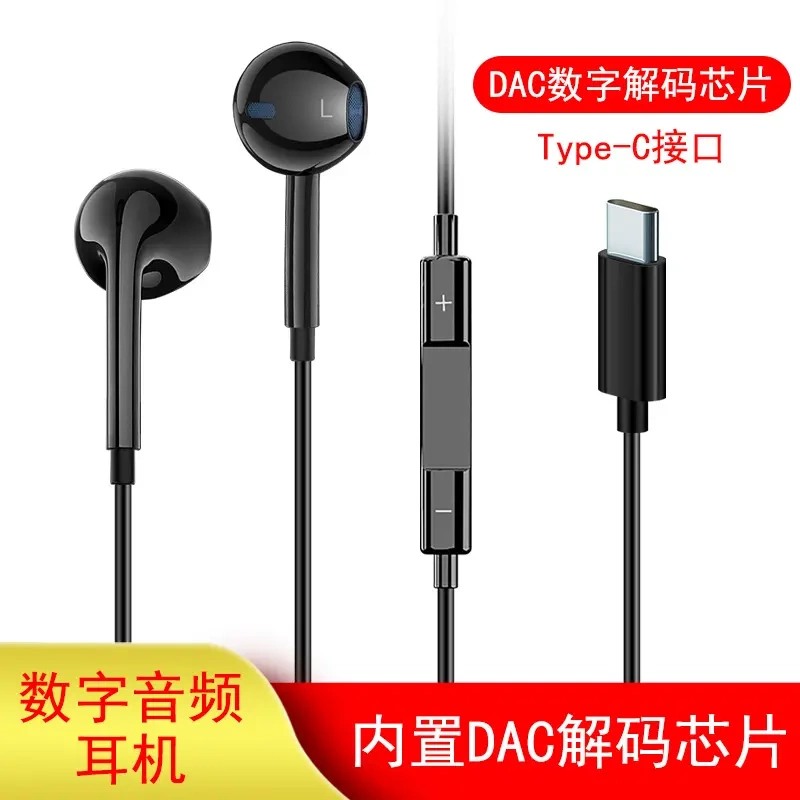 Typec Digital Audio Dac Decoding Wired Headphones Are Suitable for Huawei and Samsung iPad In-Ear Wired Control Earphones Typec Digital Audio Dac Decoding Wired Headphones Are Suitable for Huawei and Samsung iPad In-Ear Wired Control Earphones