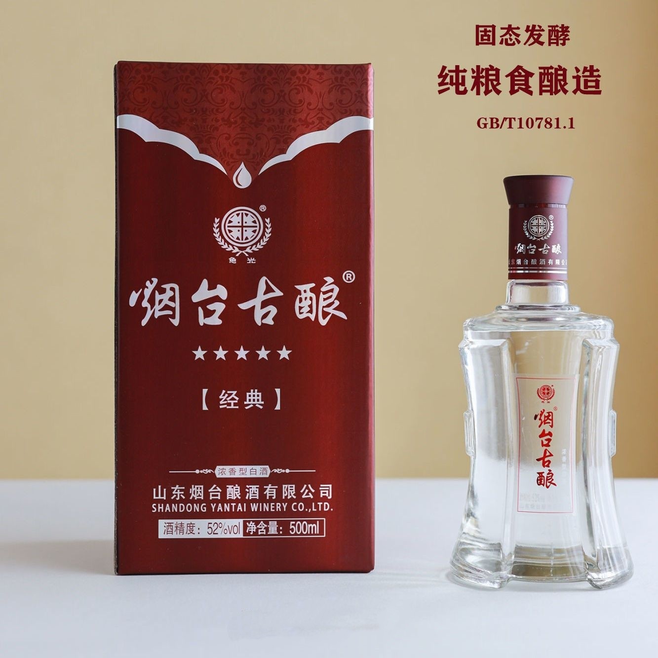 烟台古酿52度纯粮酒五星经典固态法白酒高度口粮酒,整箱6瓶原箱评价- 淘宝网