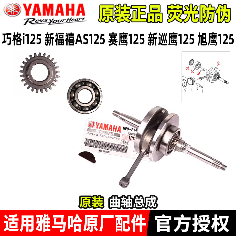 As125 原装雅马哈巧格i125赛鹰新巡旭鹰新福喜AS125机油泵齿轮曲轴总成:让你的爱车动力澎湃,性能升级!-曲轴-淘宝好物网