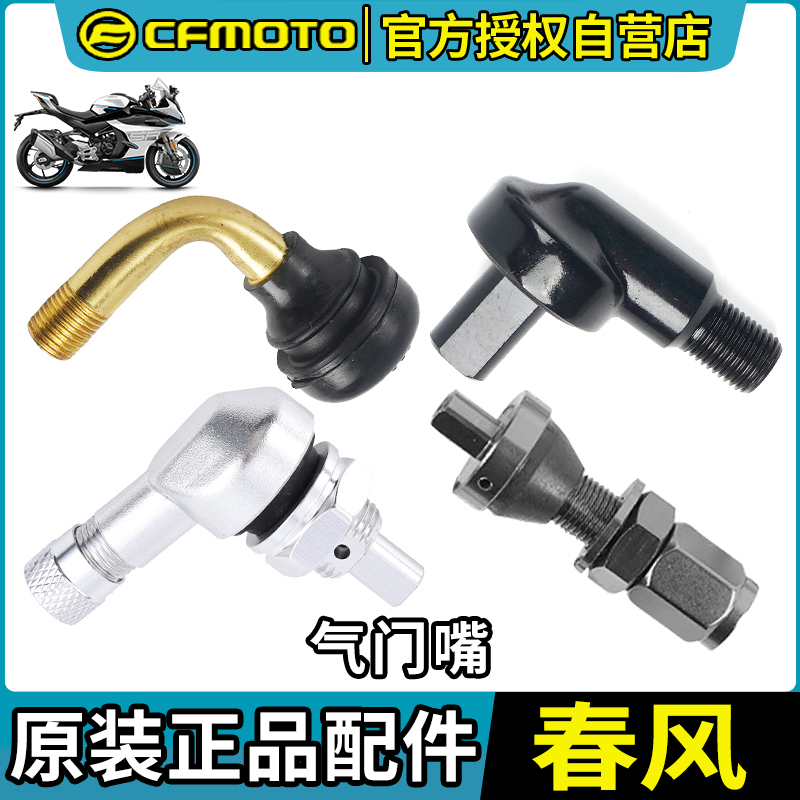 Chunfeng 150 250Sr 400Gt 450Sr 500 675 700 750 800 1000Mtx Valve Stem