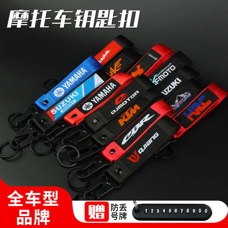 Motorcycle Keychain Anti-Loss Number Plate Motorcycle Pendant Lanyard Men's Embroidered Personalized Creative Ribbon Modification Decoration