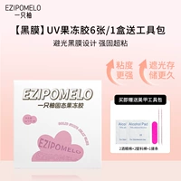 【Черная пленка】 UV Jelly Glue 6 штук/1 коробка для пакета инструментов