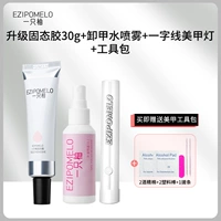 Модернизированный сплошной клей 30G + спрей для удаления ногтей + однострочная лампа для ногтей + набор для инструментов