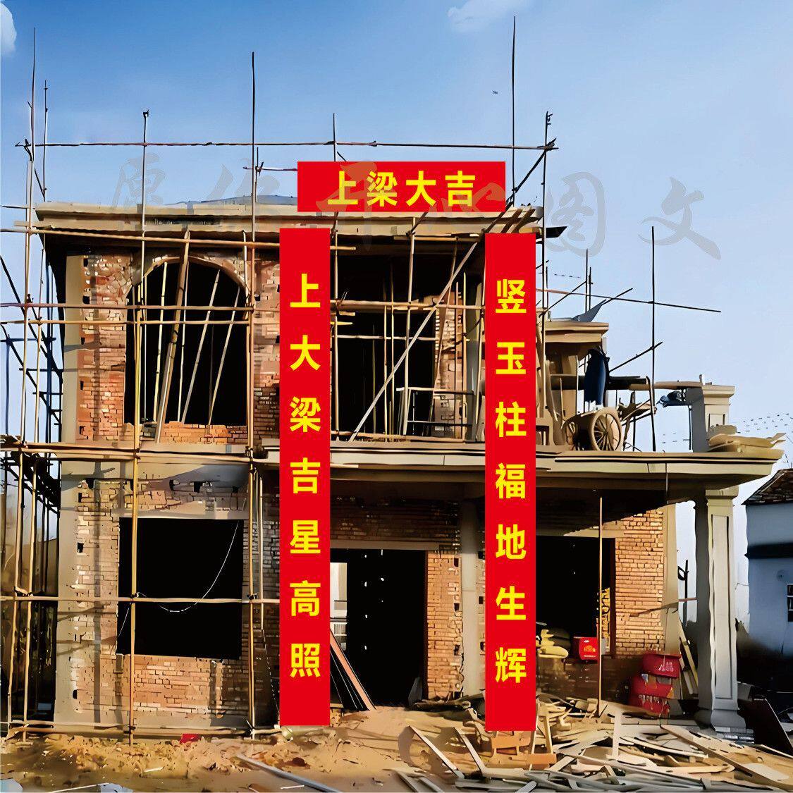 喜封金顶条幅怎么选?上梁大吉挂布定制指南来啦!🎉-条幅布-淘宝百科网