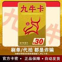 Jiuniu Card 30 CNY (Official Automatic Shipping) Jiuniu Card Cryptocurrency 30 Yuan Jiuniu Card 30 Yuan
