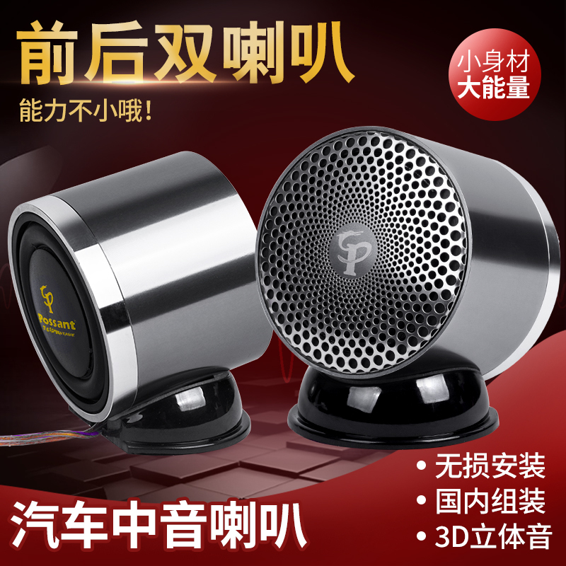 Car Audio Midrange Speaker, Center-Mounted, External, Home Surround Sound, Front and Rear Dual Speakers, 2.5inch Midrange Speaker Modification Car Audio Midrange Speaker, Center-Mounted, External, Home Surround Sound, Front and Rear Dual Speakers, 2.5inch Midrange Speaker Modification