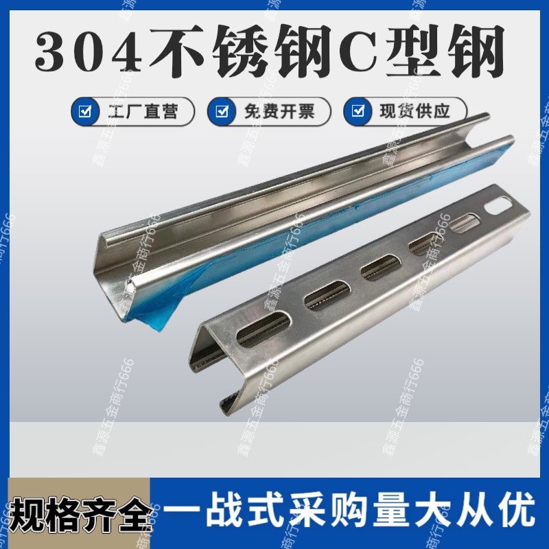 304 stainless steel punching C steel U type channel steel cross shoulder rail photovoltaic bracket 41 polished with membrane pipe bracket-Taobao