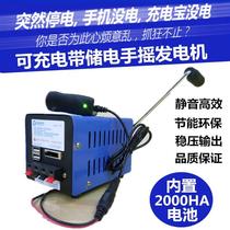 Rechargeable night market outdoor portable power outage emergency high-power hand generator USB charger with power storage