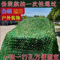 Camouflage net camouflage net anti-satellite anti-counterfeiting net sunshade net camouflage sunshade net three-layer thickened sunshade net