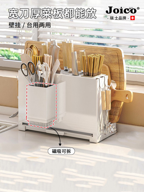 Swiss Joico Kitchen Storage Rack Countertop Cutting Board Rack Chopstick Holder Integrated Chopstick Cage Knife Storage Cutting Board Rack