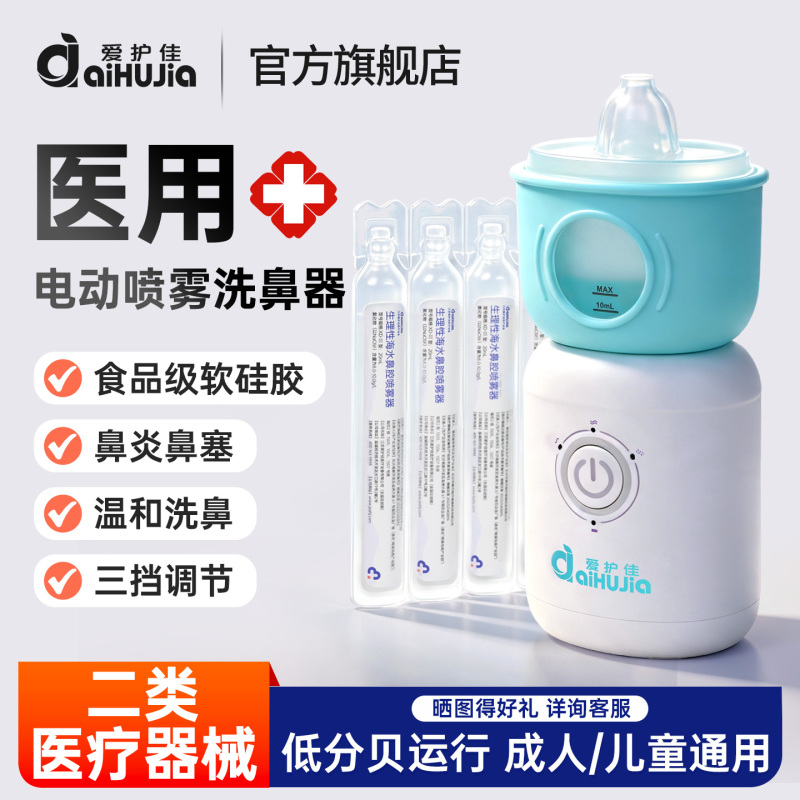 Aihujia Children's Electric Nasal Irrigator for Home Use, Nasal Wash with Physiological Saline for Adults, Medical Official Flagship Store