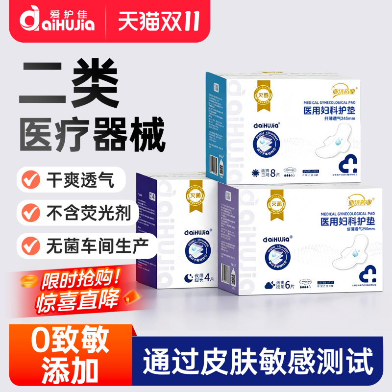 Aihujia Sterile Medical Non-Sanitary Napkins National Standard Medical Device Brand Genuine Menstrual Pads Official Flagship Store