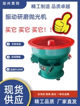 Factory direct sales vibration polishing machine vibration grinding machine spiral finishing machine vibrating metal deburring and chamfering equipment