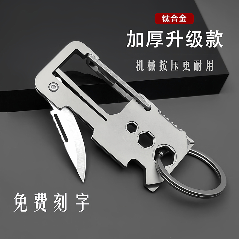 High-End Titanium Alloy Keychain, Thickened, Sturdy and Durable, Multifunctional Folding Knife with Bottle Opener, 2026 New Model High-End Titanium Alloy Keychain, Thickened, Sturdy and Durable, Multifunctional Folding Knife with Bottle Opener, 2026 New Model