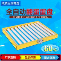 New incubator multifunctional automatic small household incubator egg tray chicken duck goose bird egg tray roller