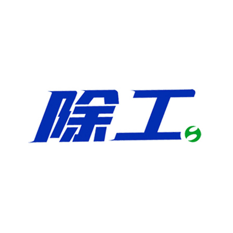 除工水处理剂的LOGO