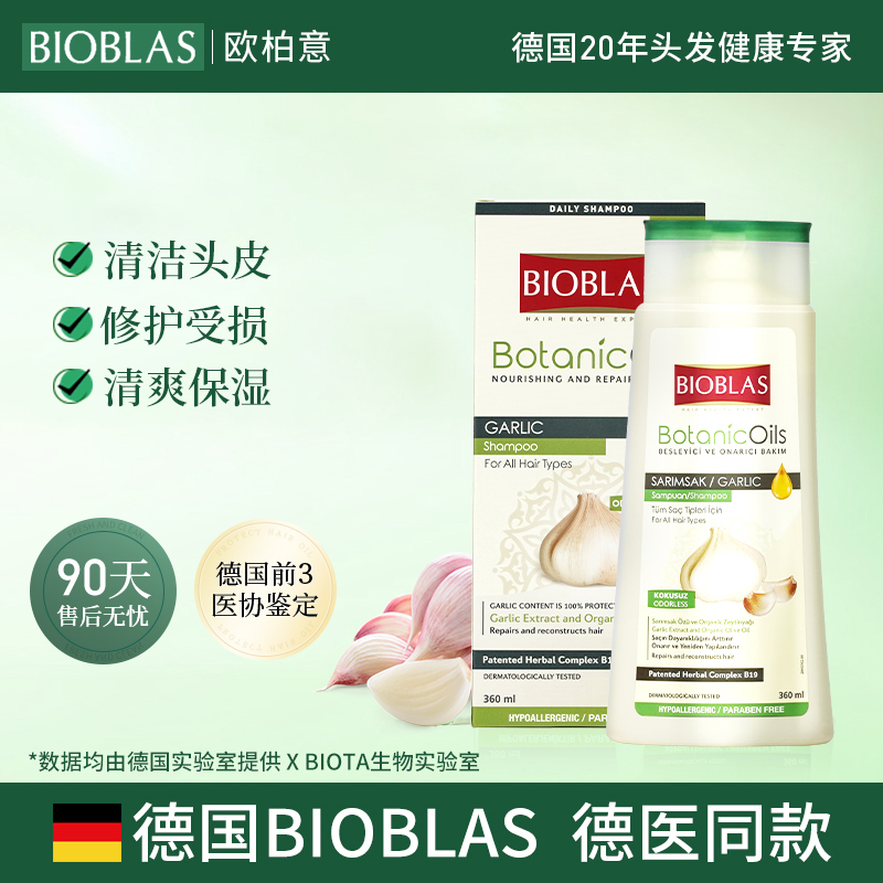 Bioblas Shampoo German Oubai Garlic Hair Follicle Mite Inflammation Fluffy Cleansing Repairing Shampoo for Men and Women