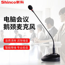 Shinco H81 computer microphone desktop condenser microphone conference gooseneck desktop wired online