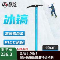 Xinda (xinda) outdoor mountain climbing ax ice climbing ax rock climbing ice ax ice ax ice climbing equipment ice hammer walking ax C
