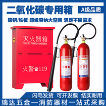 Thickened carbon dioxide fire extinguisher box 3kg 2 pieces of 5kg and 7kg fire extinguishers placed in fire equipment box