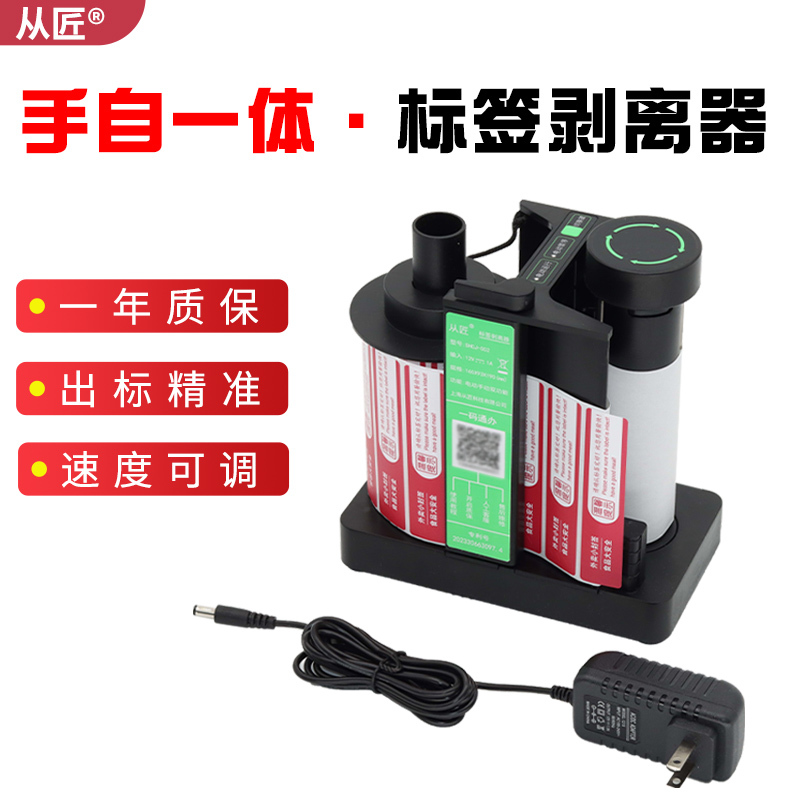 Automatic Label Peeler and Sticker Remover Machine, a Magic Tool for Takeout Packaging, Manual and Automatic Operation