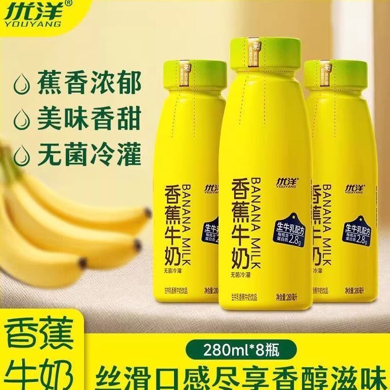 [Official Authentic Product] Youyang Banana Milk Nutritional Breakfast Raw Milk Banana Milk Drink 280ml*8 Bottles
