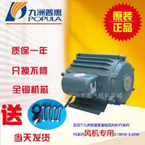 Jiuzhou Puhui YY633-4 YY713-4 YY713-4 YS633-4 YS714-4 YS714-4 YS714-4 blower moteur spécial