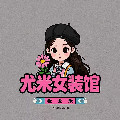 尤米女装馆
