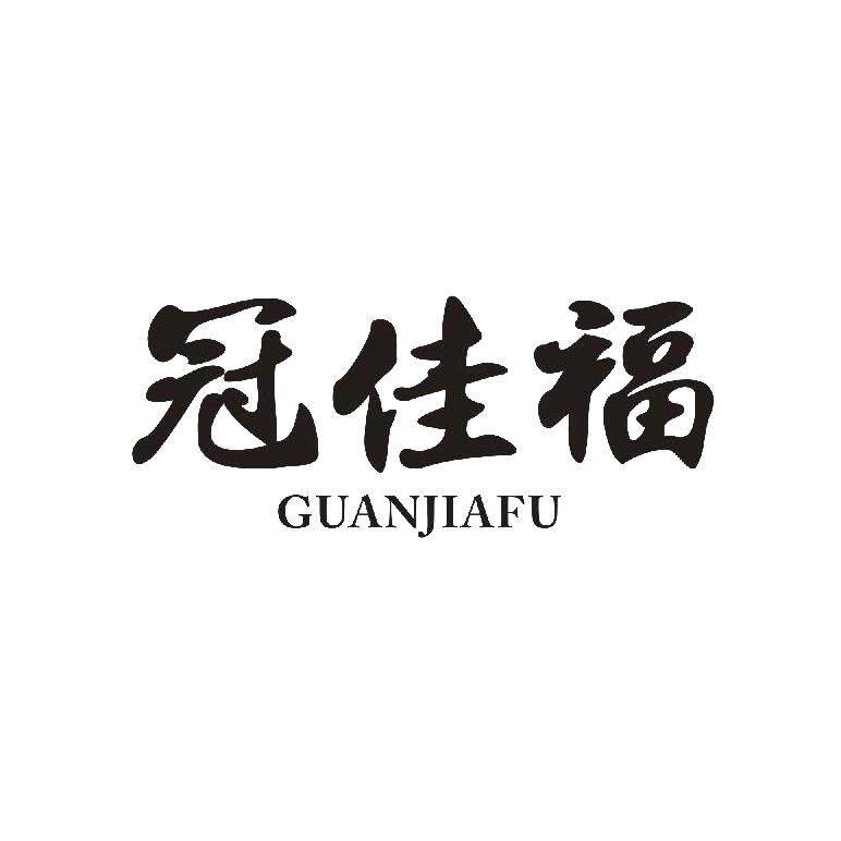 冠佳福旗舰店的LOGO