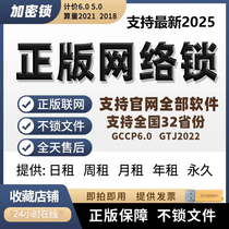 Rental genuine Glodon⃝encrypted network lock supports civil engineering calculation and pricing installation nationwide and all industries