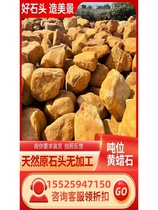 Liaoning yellow wax stone garden landscape stone courtyard rockery landscaping fish pond revetment stone garden decorative landscape stone yellow