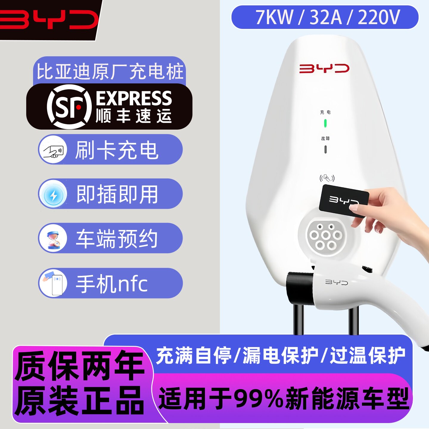【正規品】BYD 7kW ユニバーサル標準家庭用充電スタンド - 秦松元堂海宝