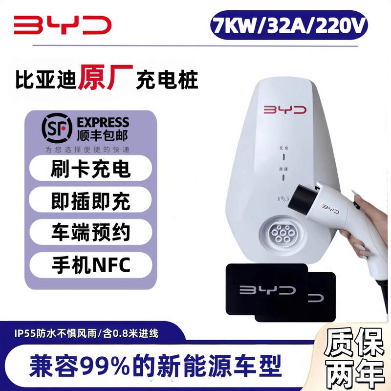 [Original Genuine Product] Byd Charging Pile National Standard 7Kw Universal Home New Energy Charging Pile Qin Song Seal
