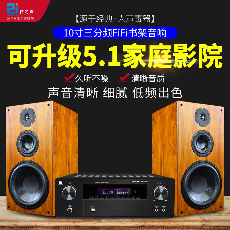 Japan's JiaVoice HiFi Acoustic Suit Hair Burning Class Combination Bookshelf Speaker 10-inch Three-Frequency Division High Fidelity Sound-Taobao