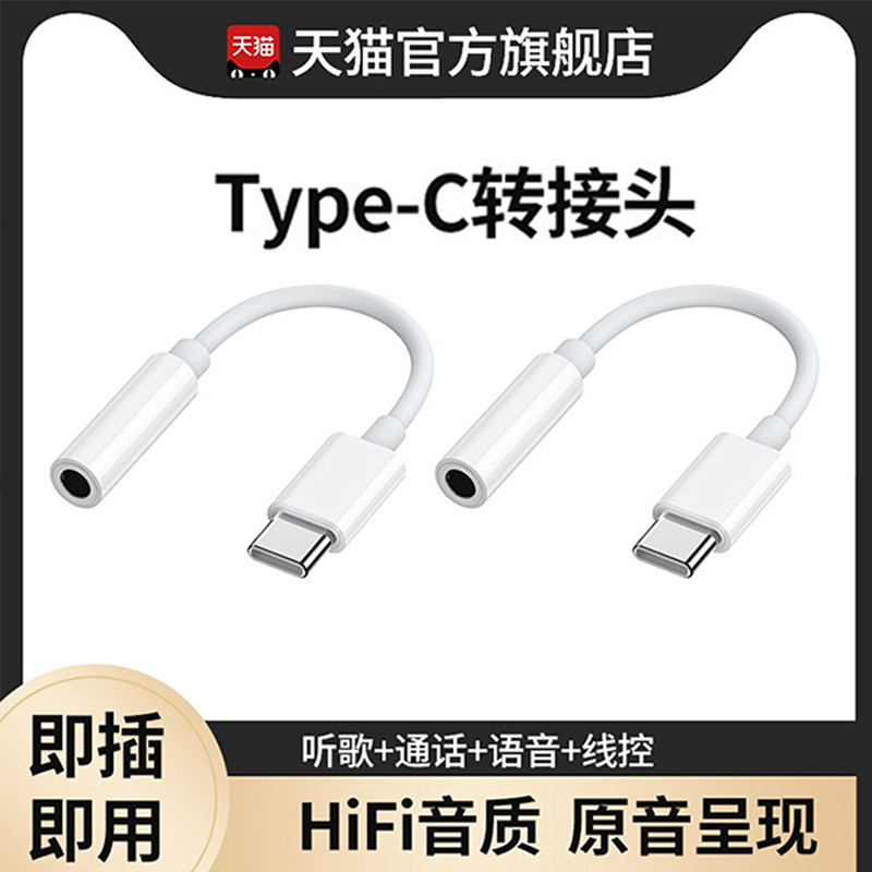 typec耳机转接头转换头适用华为vivo小米15苹果16手机3.5mm安卓接口usb转换器typc有线tpc转接器35mm音频圆孔