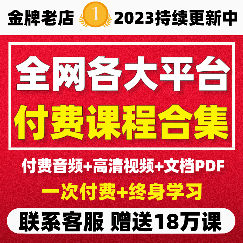 2023 Knowledge-paid Cognitive Promotion Excellence Course of all the major Pingdae Internet coursework universities-Taobao