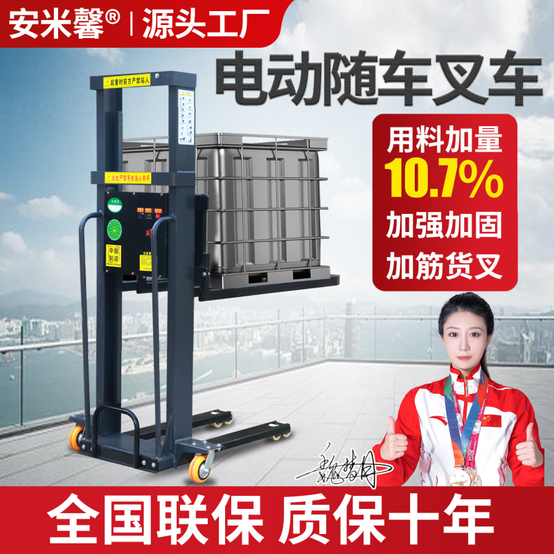 Electric Portable Forklift, a Handy Tool for Loading and Unloading, Small 1-Ton Portable Stacker for On-Board Transportation and Lifting Electric Portable Forklift, a Handy Tool for Loading and Unloading, Small 1-Ton Portable Stacker for On-Board Transportation and Lifting