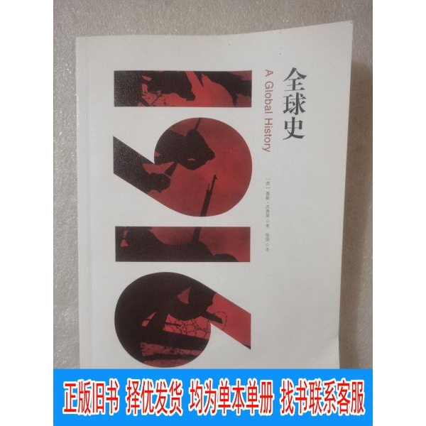 Authentic 1916: Global History [English] Keith Jeffrey Hainan Publishing House
