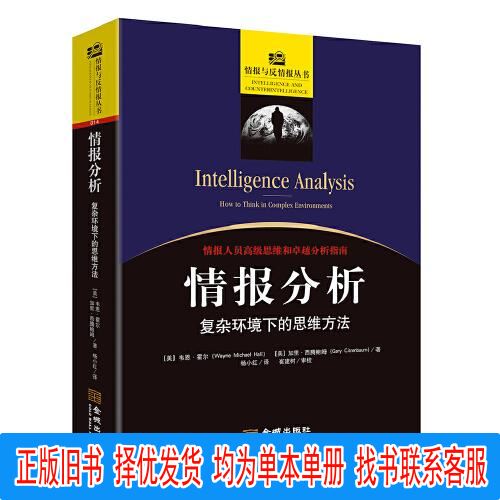Authentic Intelligence Analysis: Ways of Thinking in Complex Environments [Us] Wayne Michael Hall; [Us] Gary Citrenbaum Jin Cheng Publishing